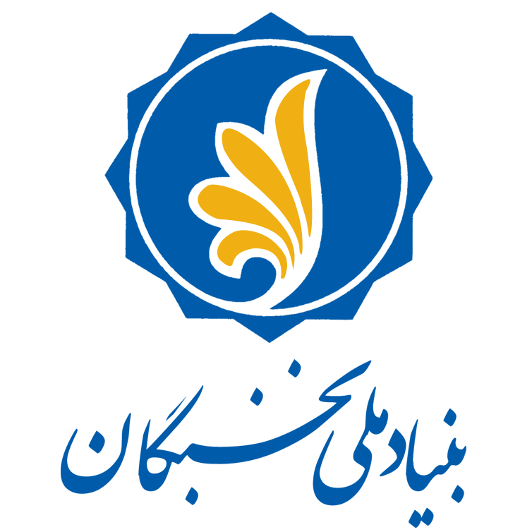 مرکز تحقیقات شهید فخری زاده 1 بنیاد ملی نخبگان
