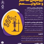 ورکشاپ جامع بیوشیمی: ساختار و متابولیسم