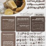 cosmetic-formulation-workshop.jpg