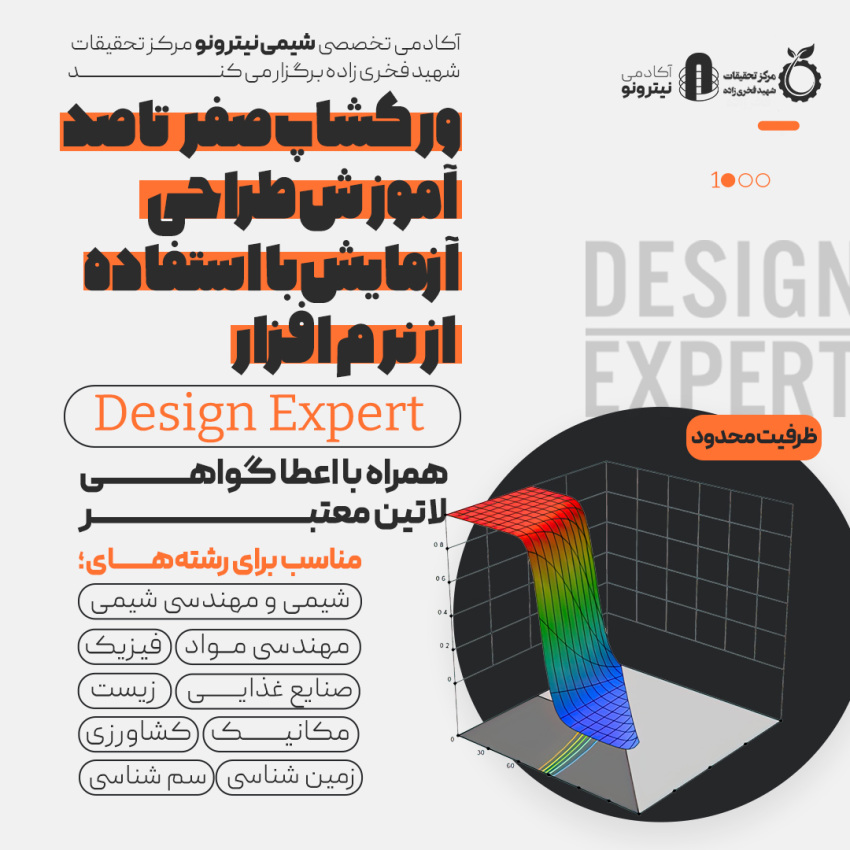 ورکشاپ طراحی آزمایش (DOE) با نرم‌افزار Design Expert