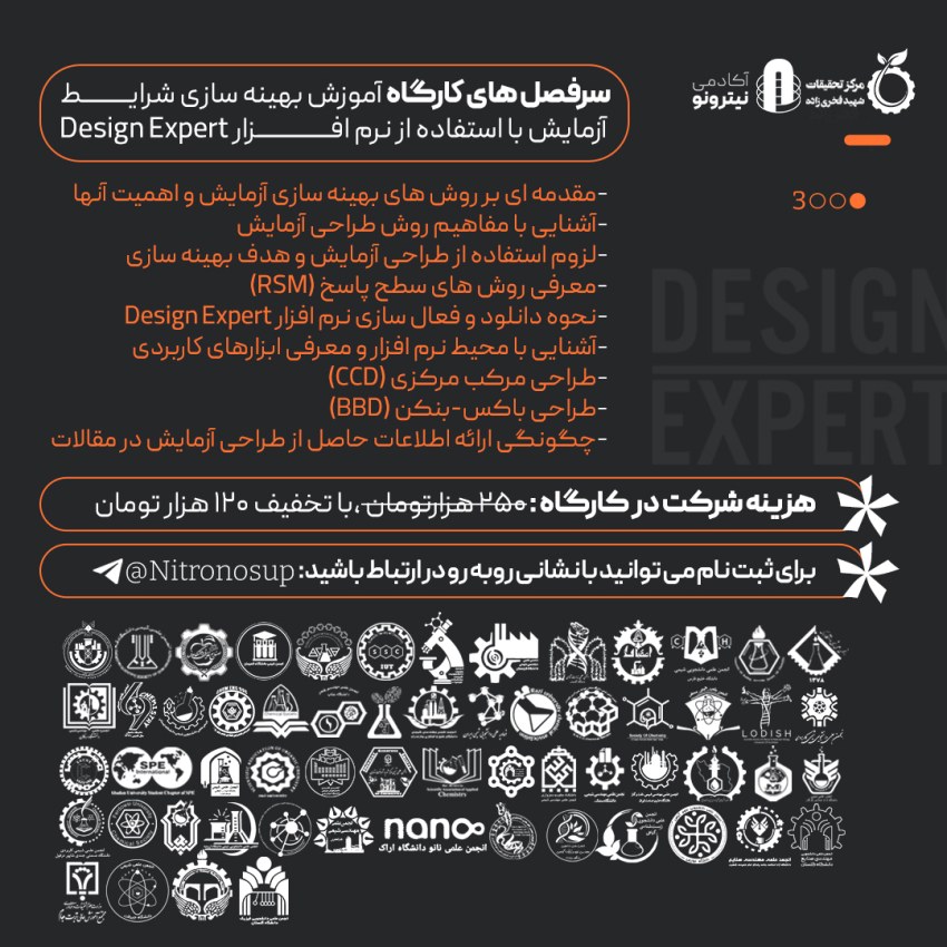 ورکشاپ طراحی آزمایش (DOE) با نرم‌افزار Design Expert