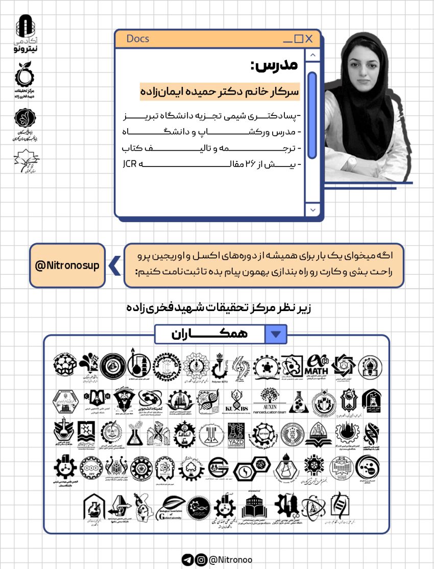 ورکشاپ آموزش کاربردی نرم‌افزارهای Excel و Origin Pro