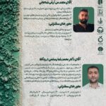 وبینار بتن سبز و فناوری نانو در مهندسی عمران