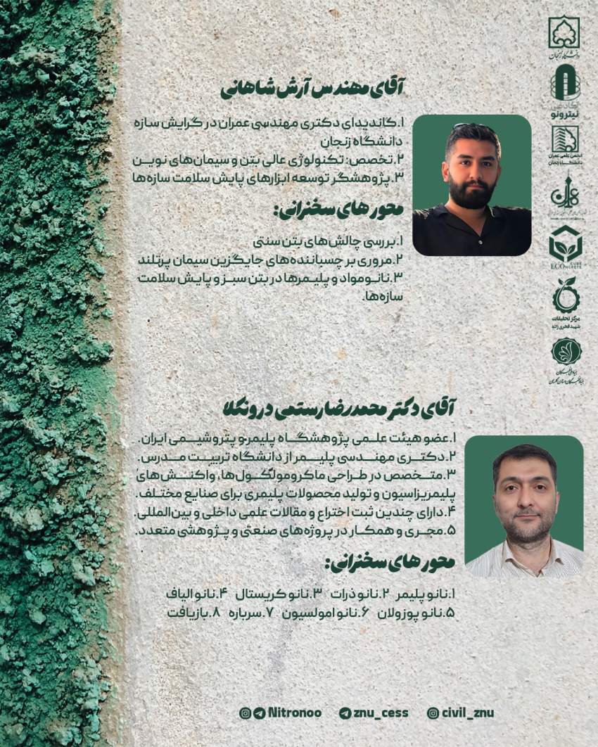 وبینار بتن سبز و فناوری نانو در مهندسی عمران