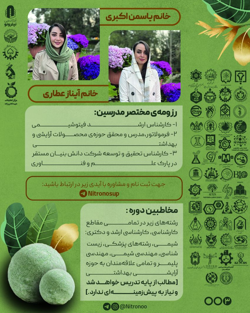 ورکشاپ ساخت محصولات آرایشی-بهداشتی (صابون، کوکتل و بادی اسپلش)