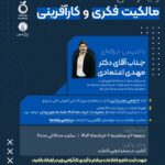 ورکشاپ کارآفرینی و مالکیت فکری (ثبت اختراع و تجاری‌سازی)