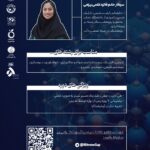 ورکشاپ مشخصه‌یابی و سنتز نانوکاتالیست‌ها (تئوری و عملی)