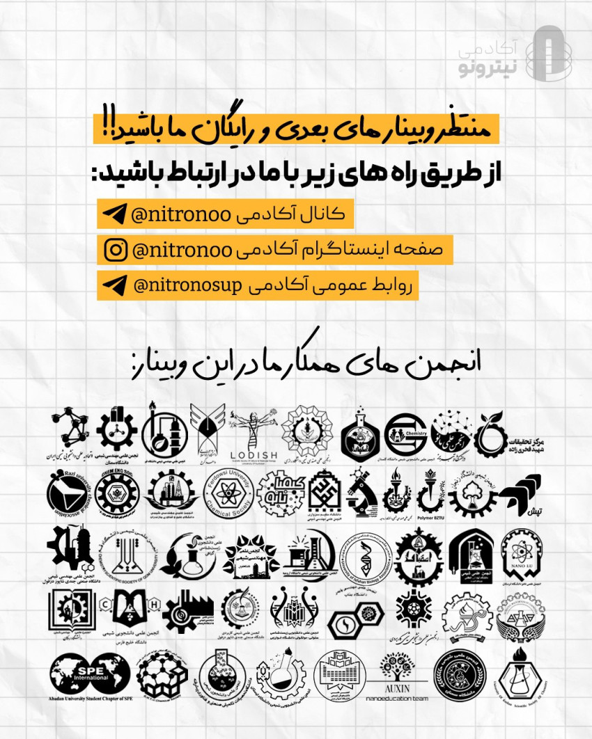 وبینار جامع نیترونو: کشف مسیر آینده