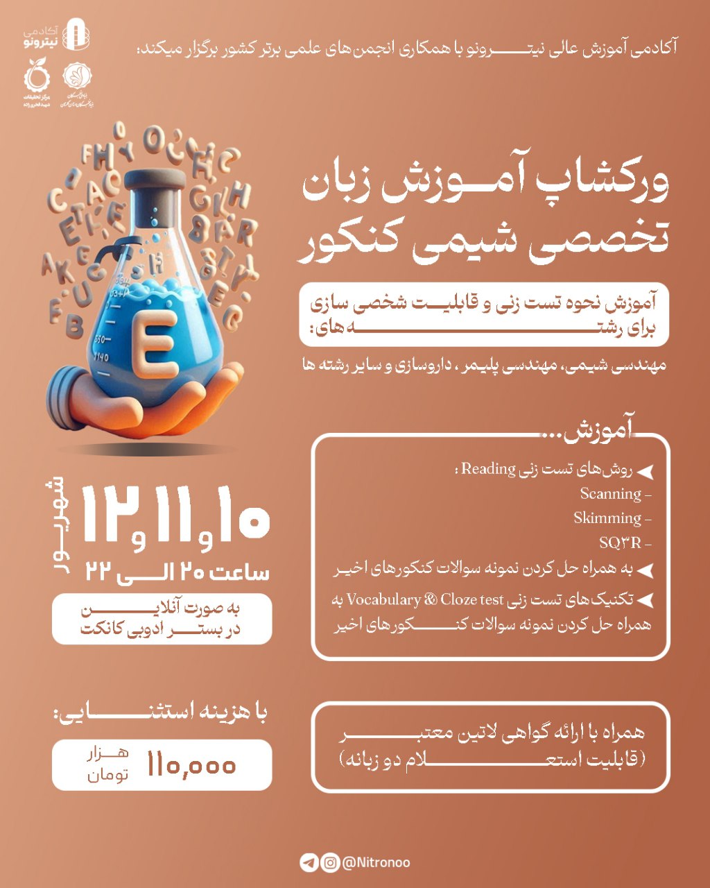 ورکشاپ زبان تخصصی شیمی (ویژه کنکور ارشد و دکتری)