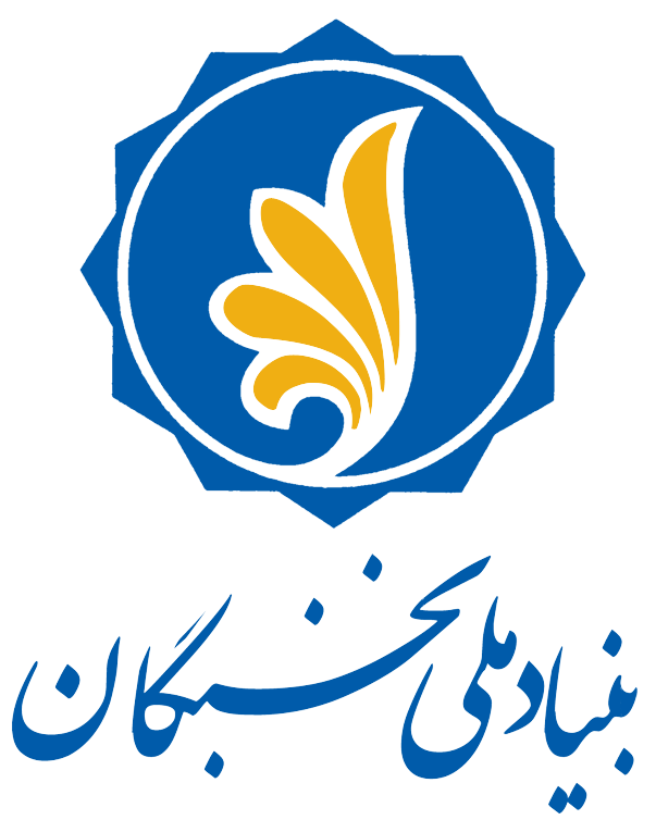 لوگو بنیاد نخبگان