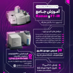 آموزش تحلیل طیف رامان و FT-IR