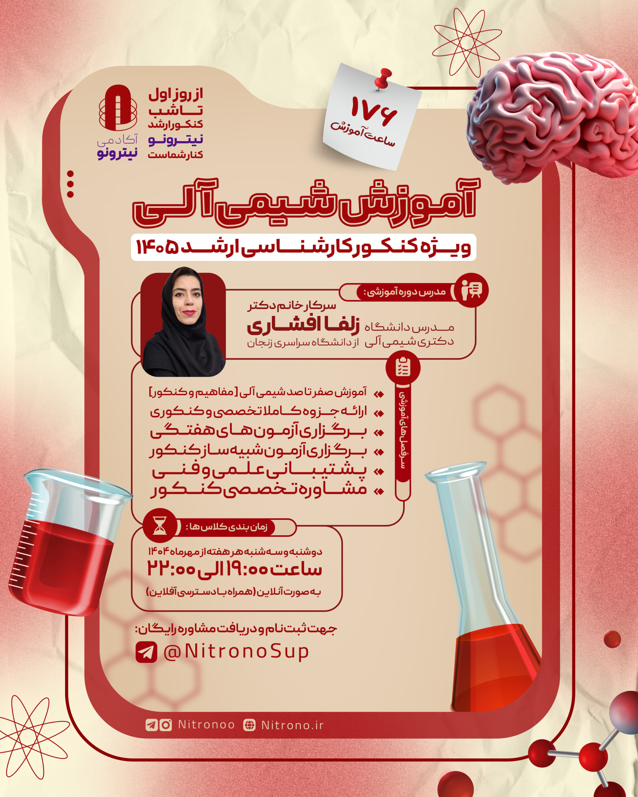 پوستر دوره جامع شیمی آلی کنکور ارشد