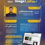 آموزش نرم افزار ImageJ