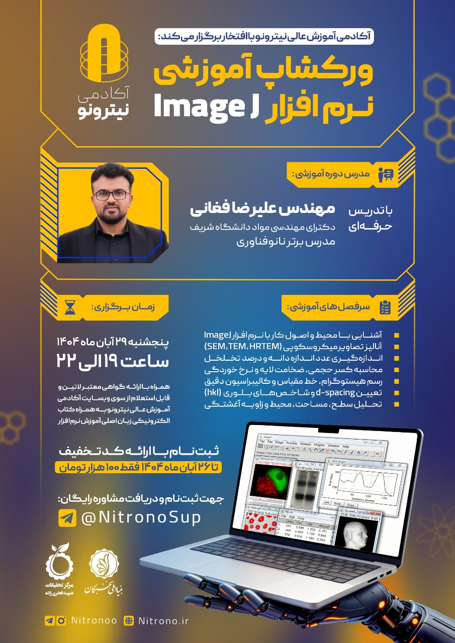 آموزش نرم افزار ImageJ