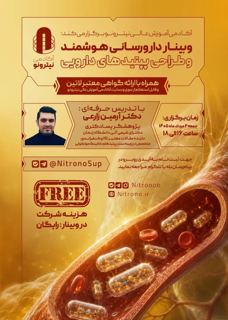 وبینار دارورسانی هوشمند و طراحی پپتیدهای دارویی